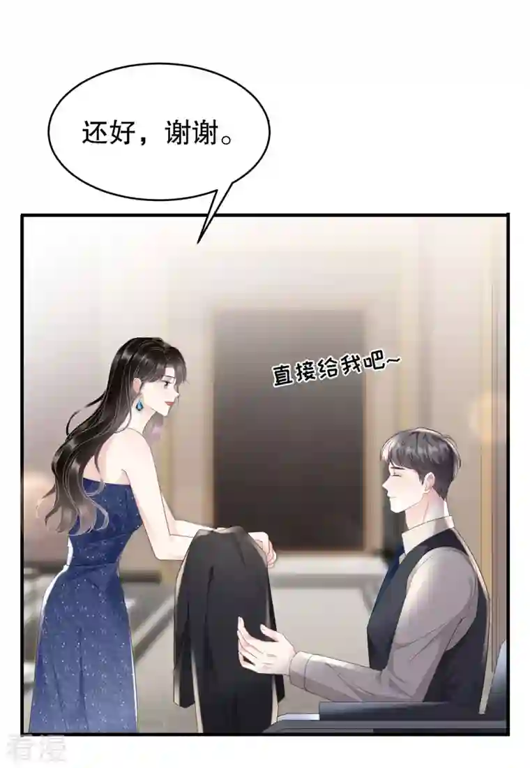 大小姐能有什么坏心眼呢第104话 你哭了？