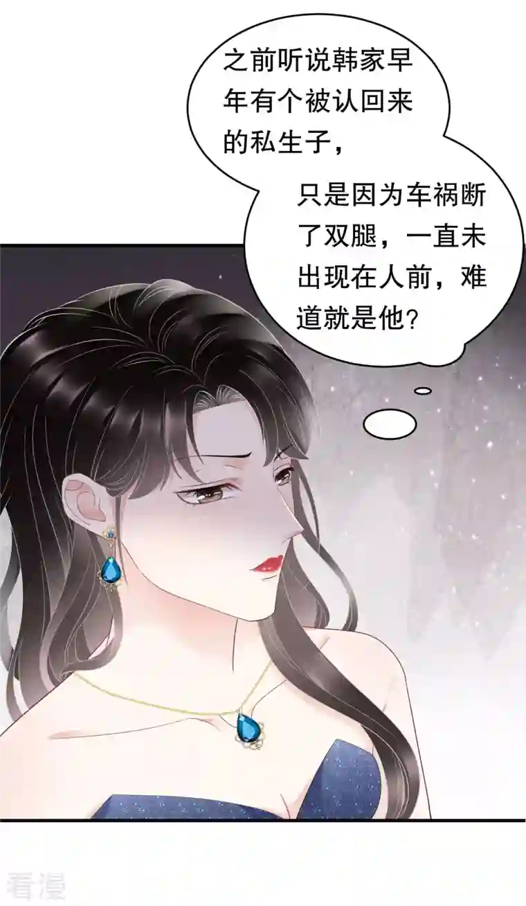 大小姐能有什么坏心眼呢第104话 你哭了？