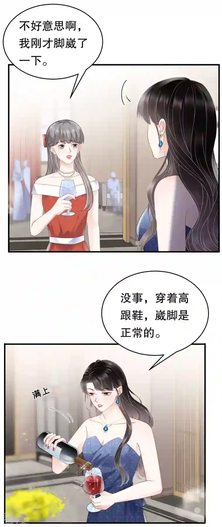 大小姐能有什么坏心眼呢第104话 你哭了？