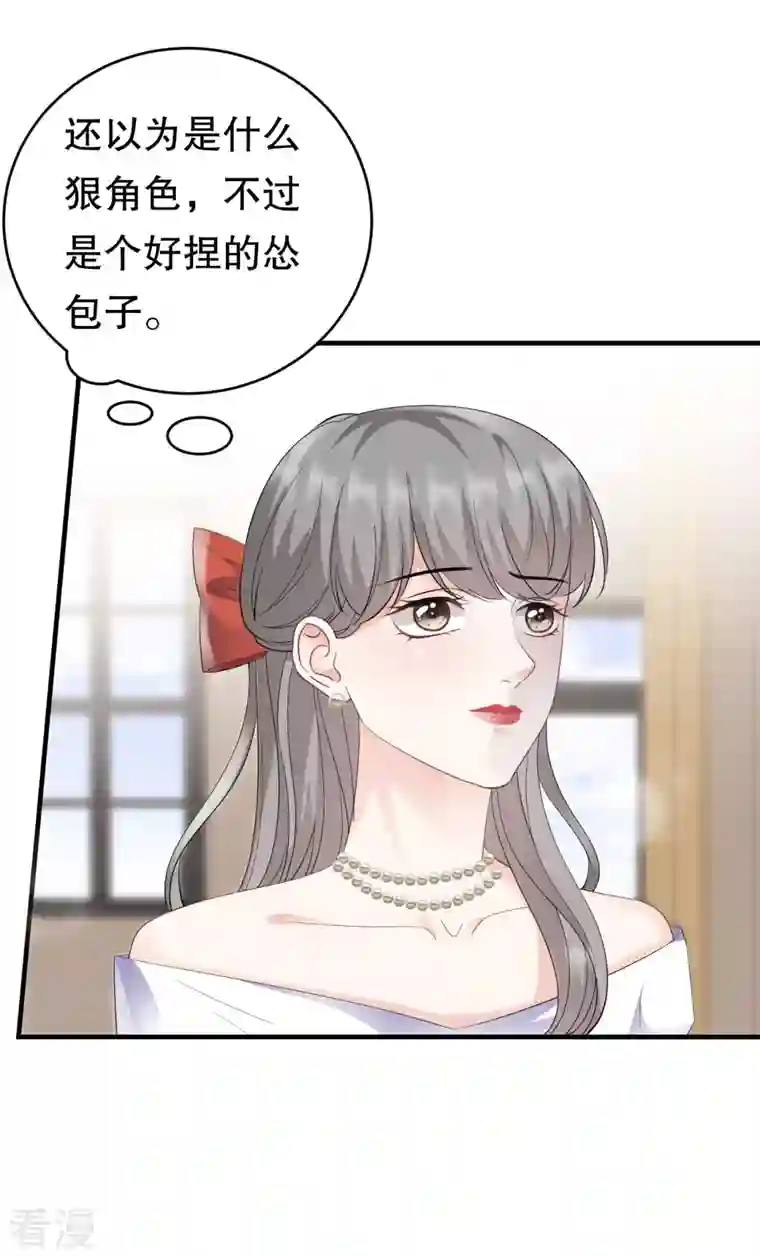 大小姐能有什么坏心眼呢第104话 你哭了？