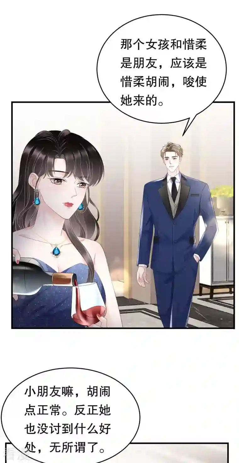 大小姐能有什么坏心眼呢第104话 你哭了？