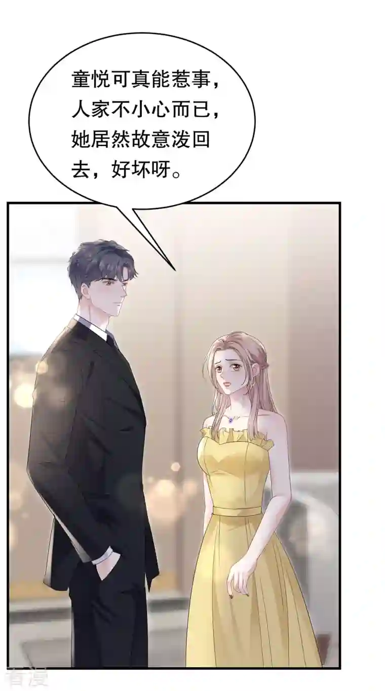 大小姐能有什么坏心眼呢第104话 你哭了？