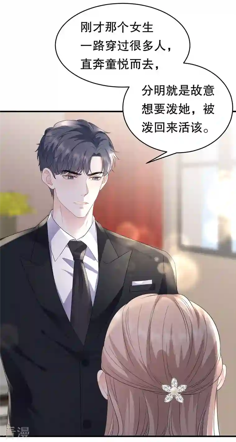 大小姐能有什么坏心眼呢第104话 你哭了？