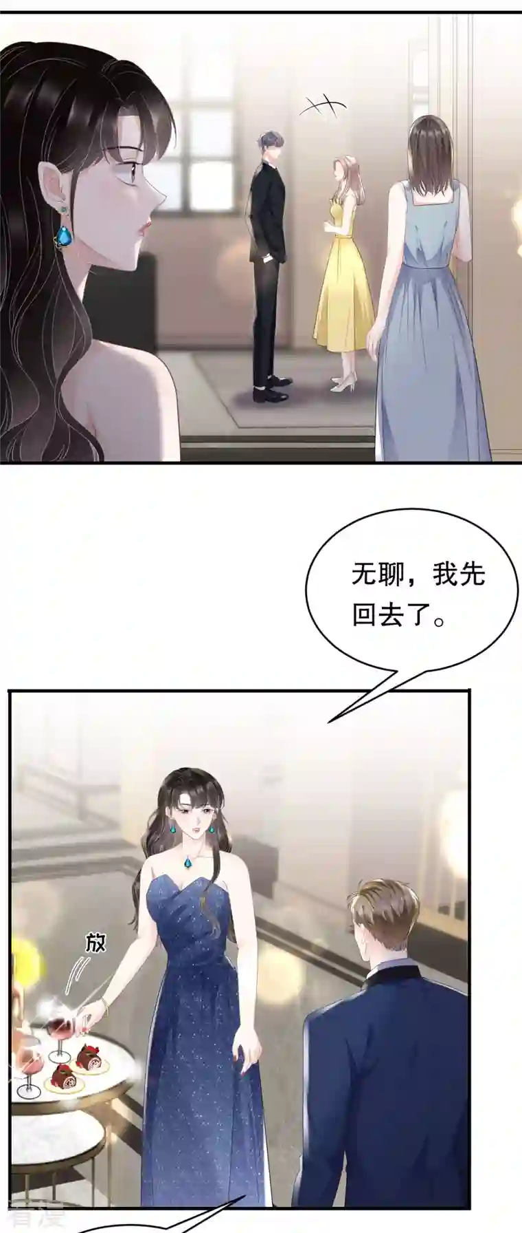 大小姐能有什么坏心眼呢第104话 你哭了？