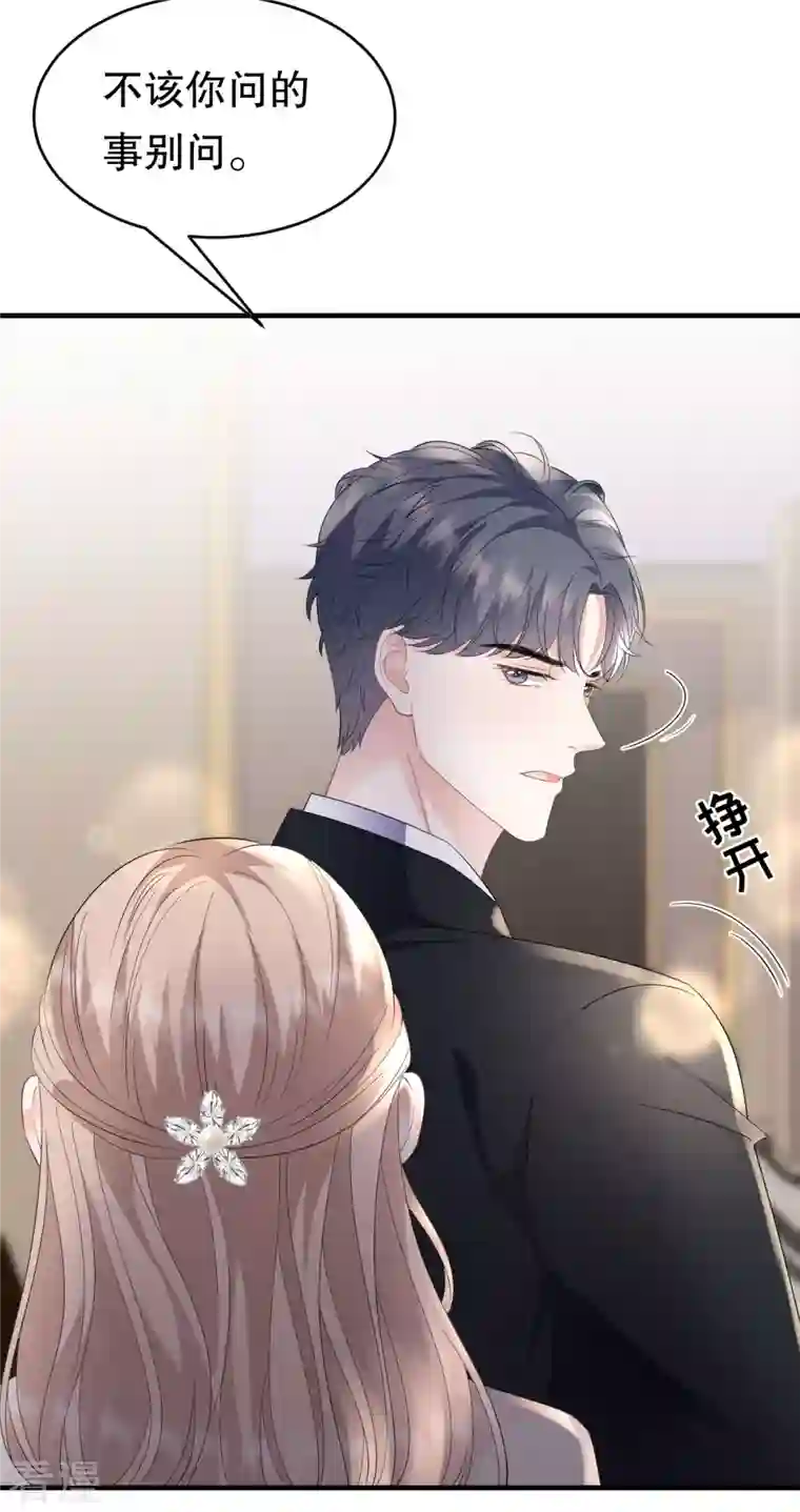 大小姐能有什么坏心眼呢第104话 你哭了？