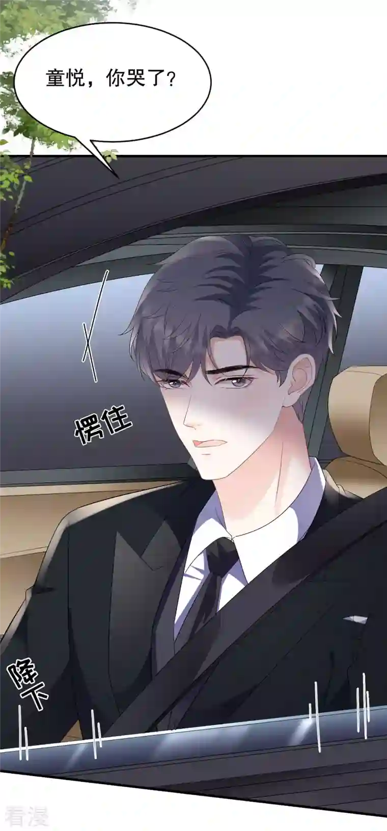 大小姐能有什么坏心眼呢第104话 你哭了？