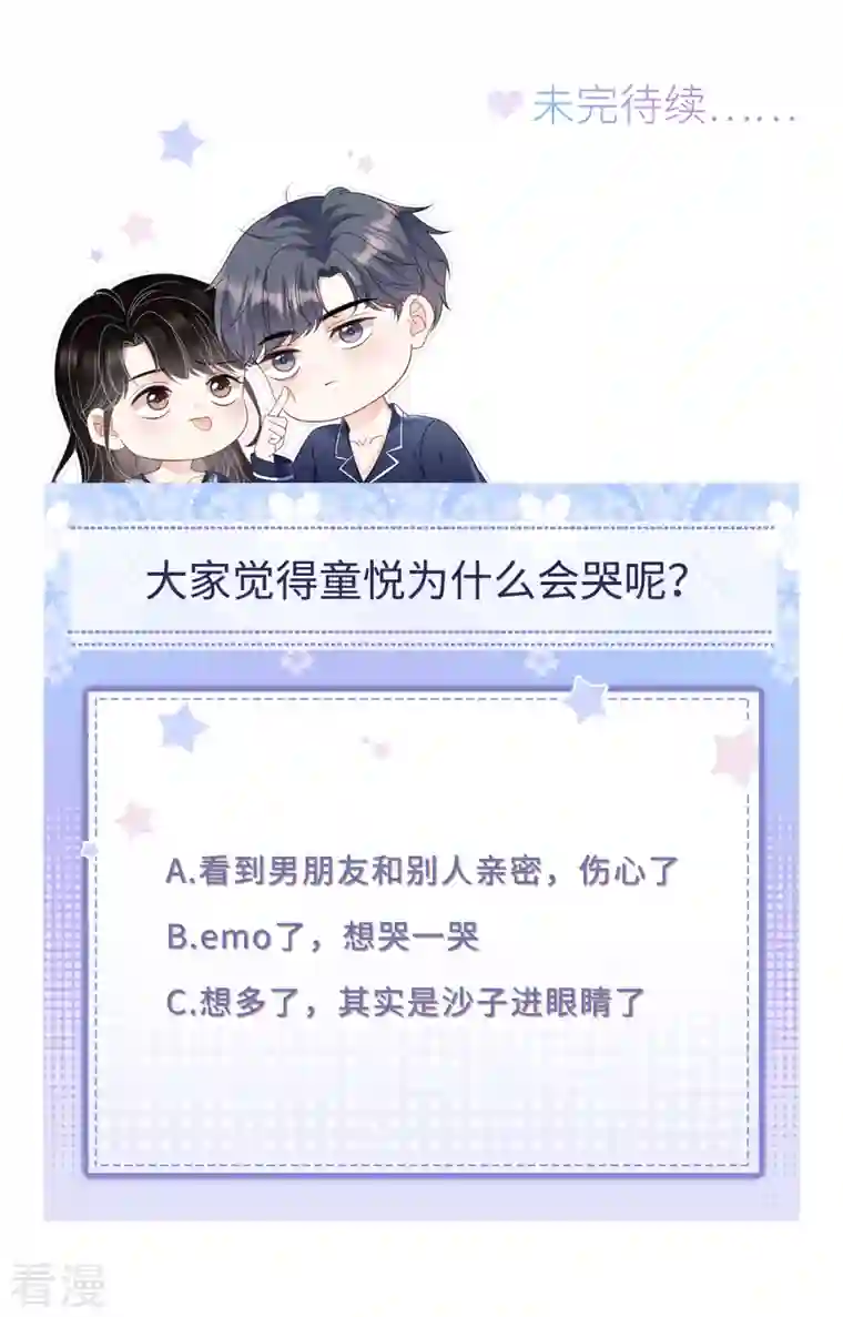 大小姐能有什么坏心眼呢第104话 你哭了？