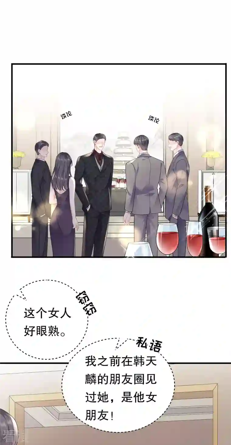 大小姐能有什么坏心眼呢第104话 你哭了？