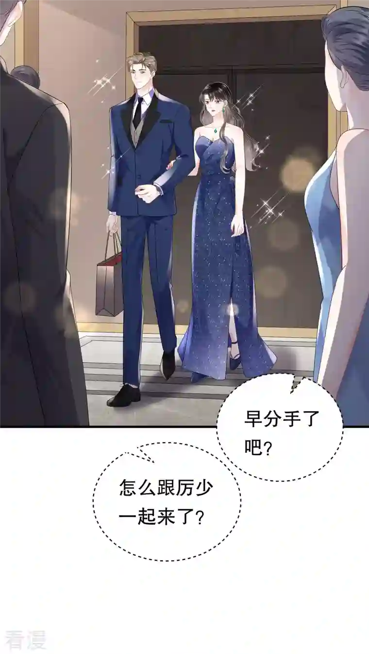 大小姐能有什么坏心眼呢第104话 你哭了？