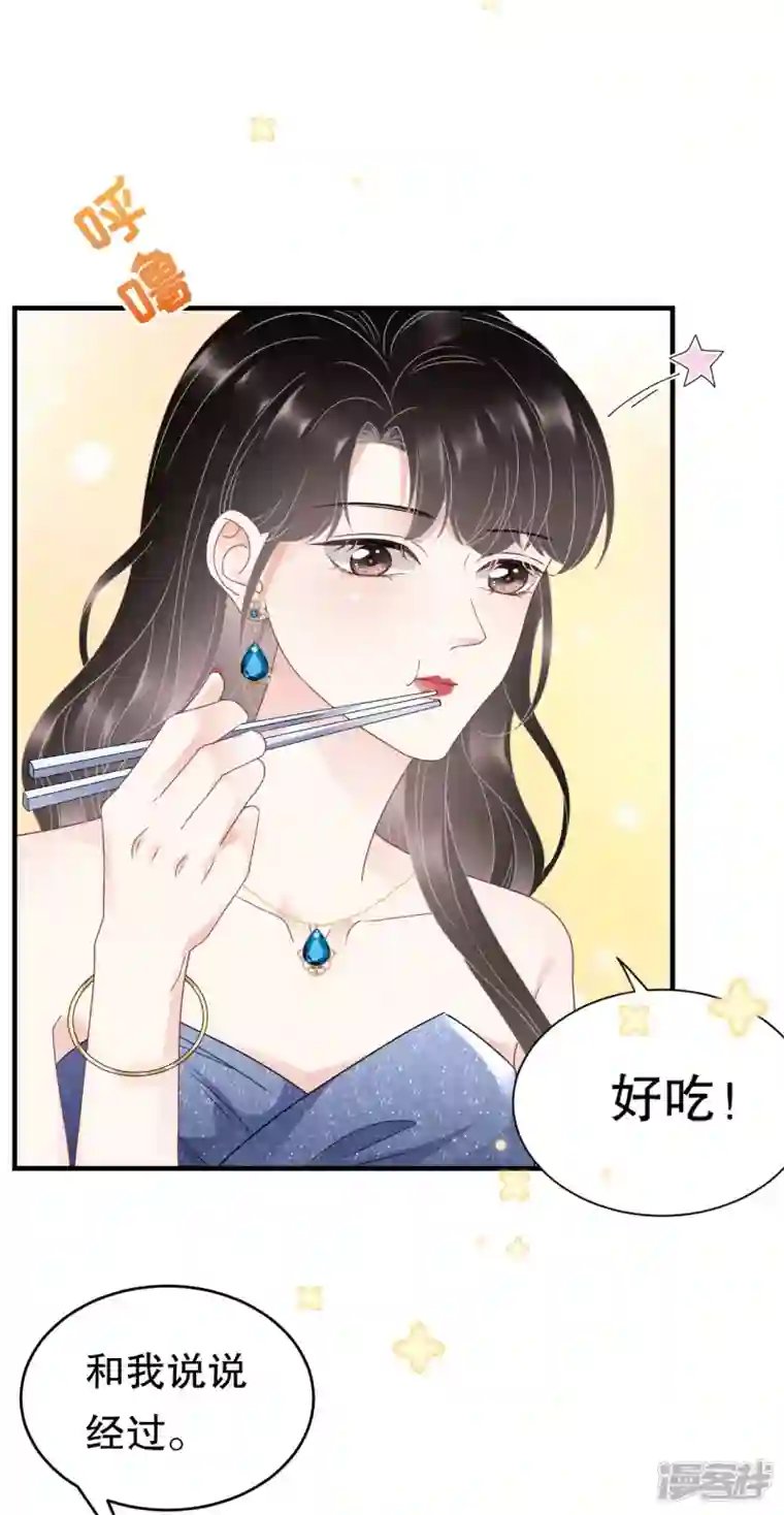 大小姐能有什么坏心眼呢第105话 真不让我住？