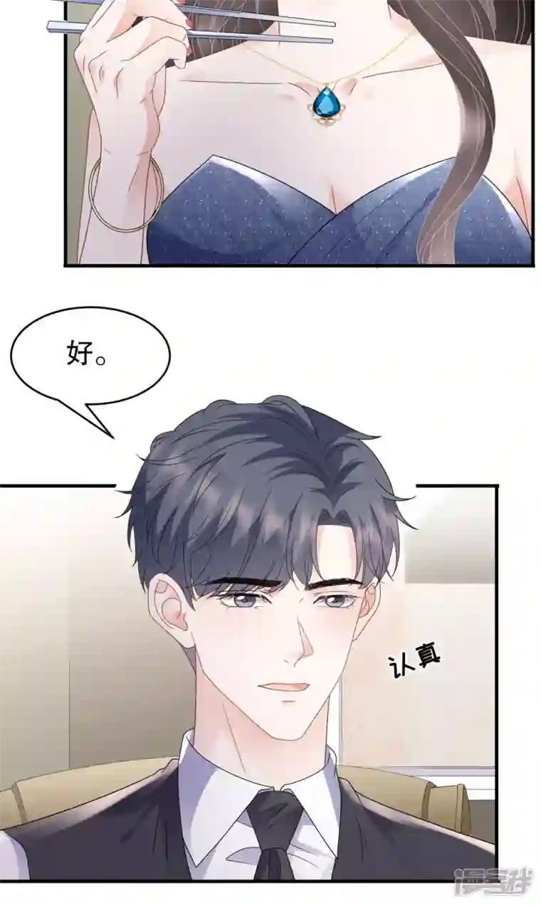 大小姐能有什么坏心眼呢第105话 真不让我住？
