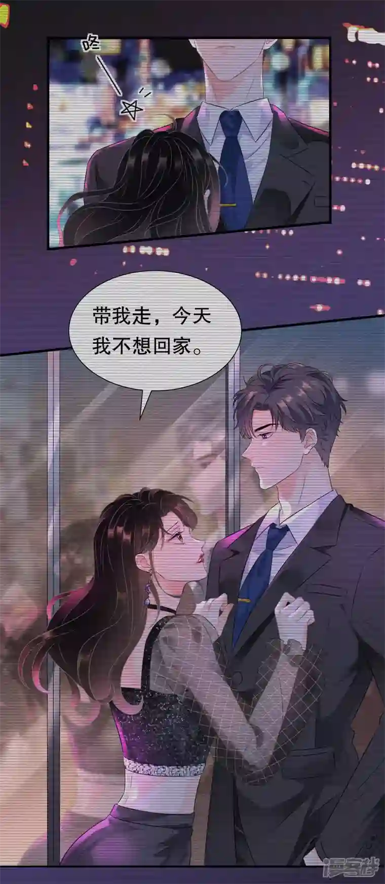 大小姐能有什么坏心眼呢第105话 真不让我住？