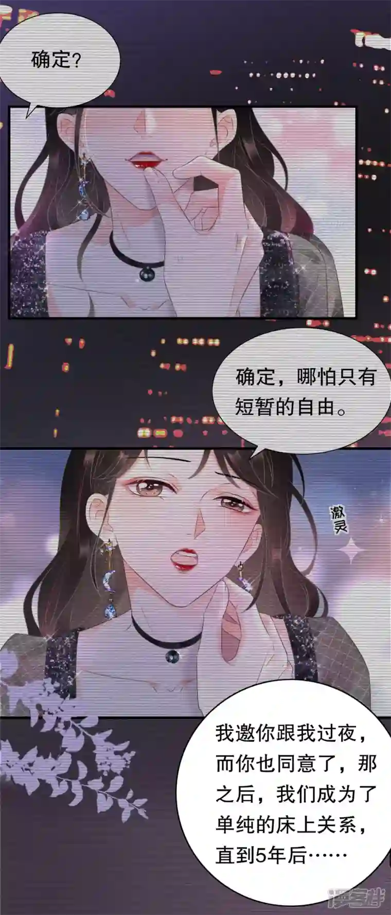 大小姐能有什么坏心眼呢第105话 真不让我住？