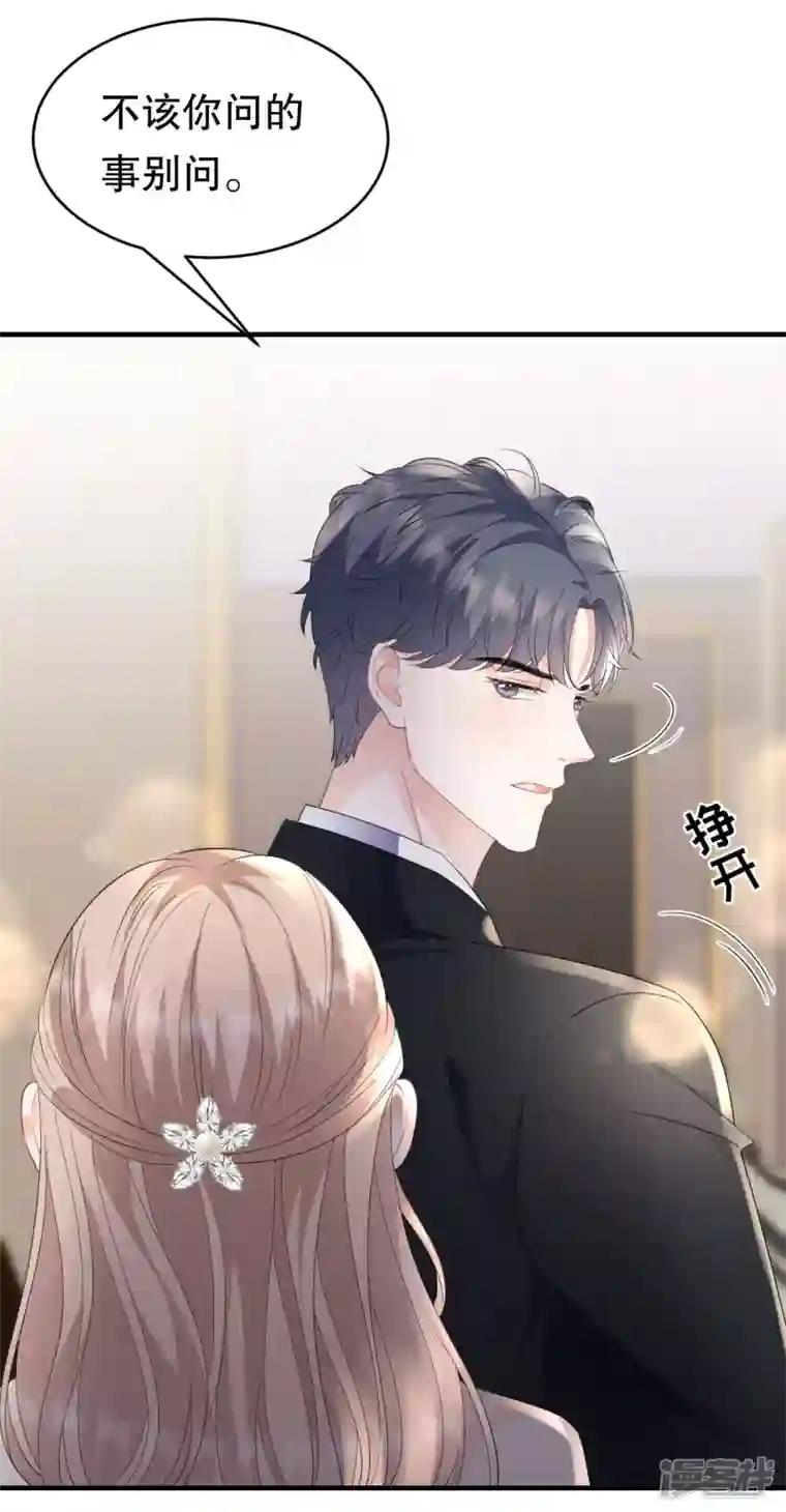 大小姐能有什么坏心眼呢第105话 真不让我住？