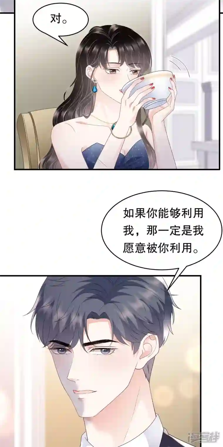 大小姐能有什么坏心眼呢第105话 真不让我住？