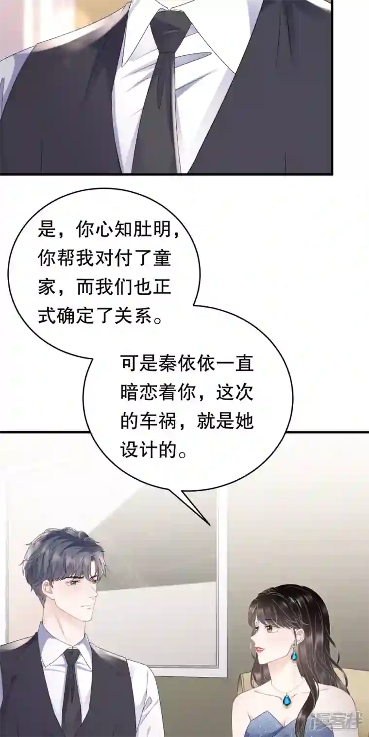 大小姐能有什么坏心眼呢第105话 真不让我住？