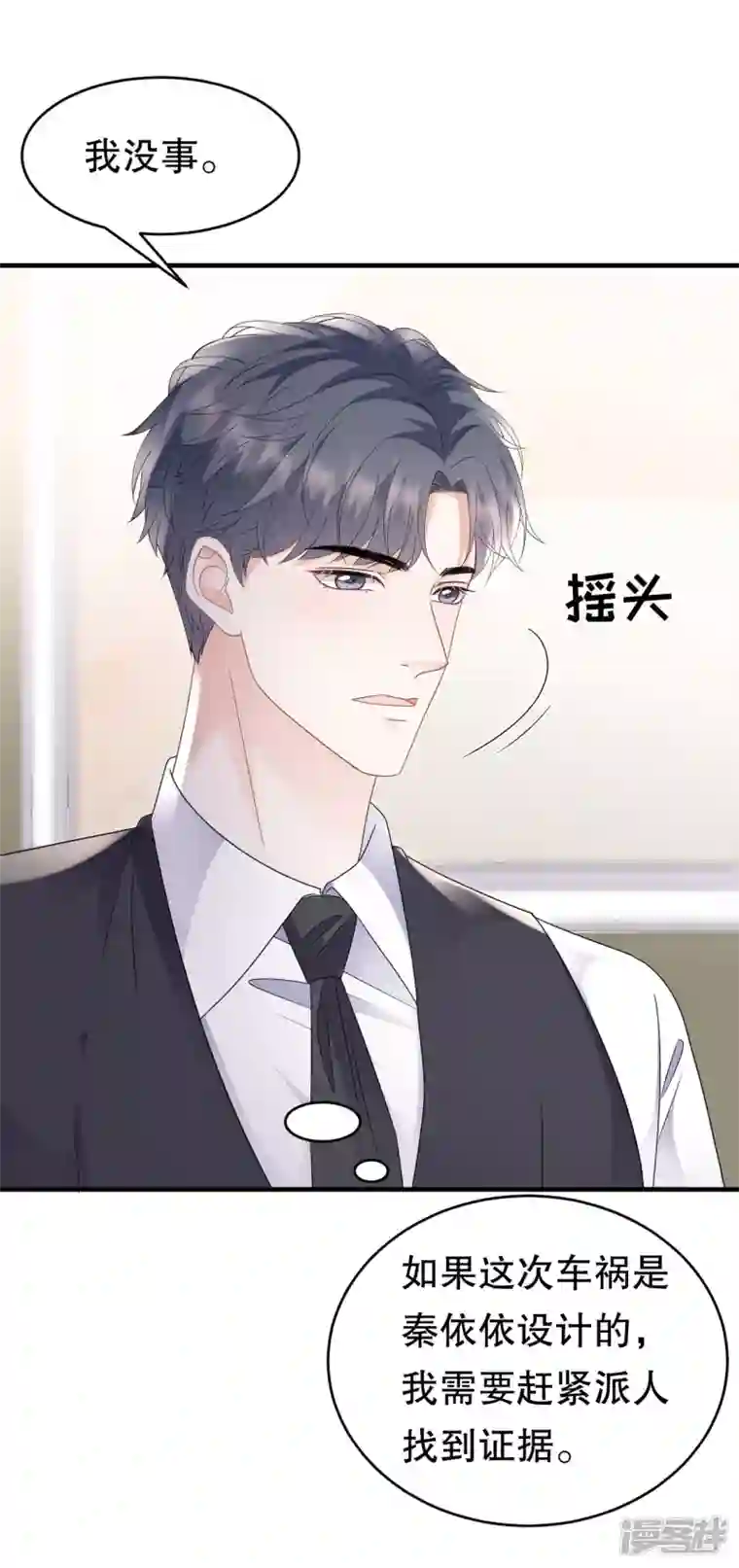 大小姐能有什么坏心眼呢第105话 真不让我住？
