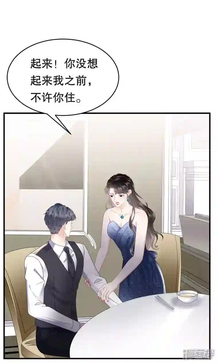 大小姐能有什么坏心眼呢第105话 真不让我住？