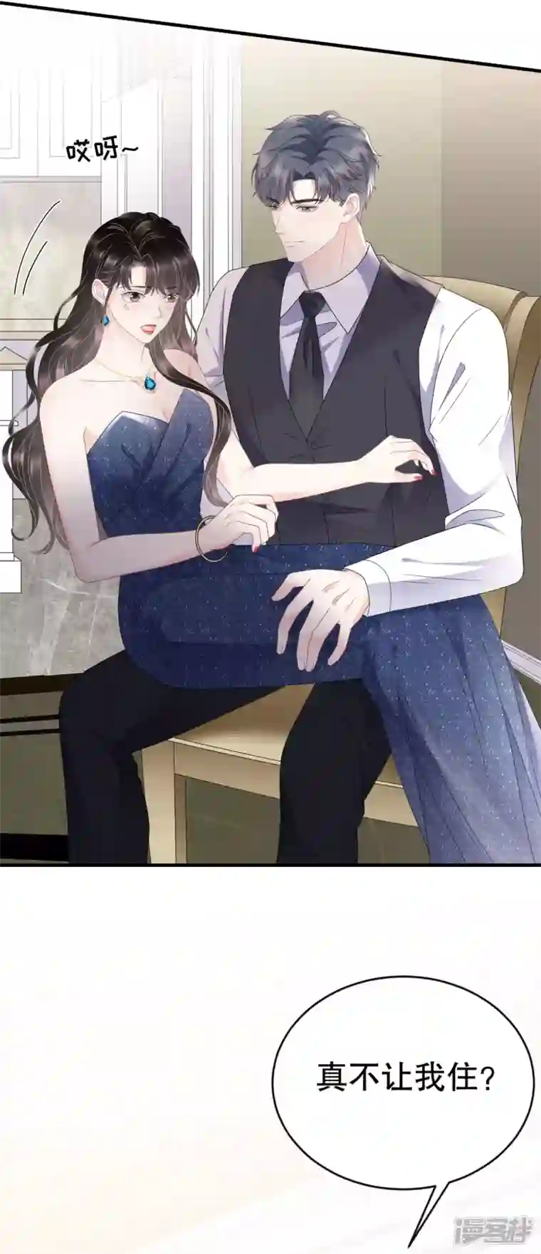 大小姐能有什么坏心眼呢第105话 真不让我住？