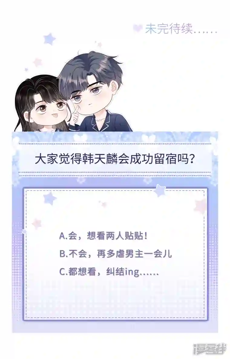 大小姐能有什么坏心眼呢第105话 真不让我住？