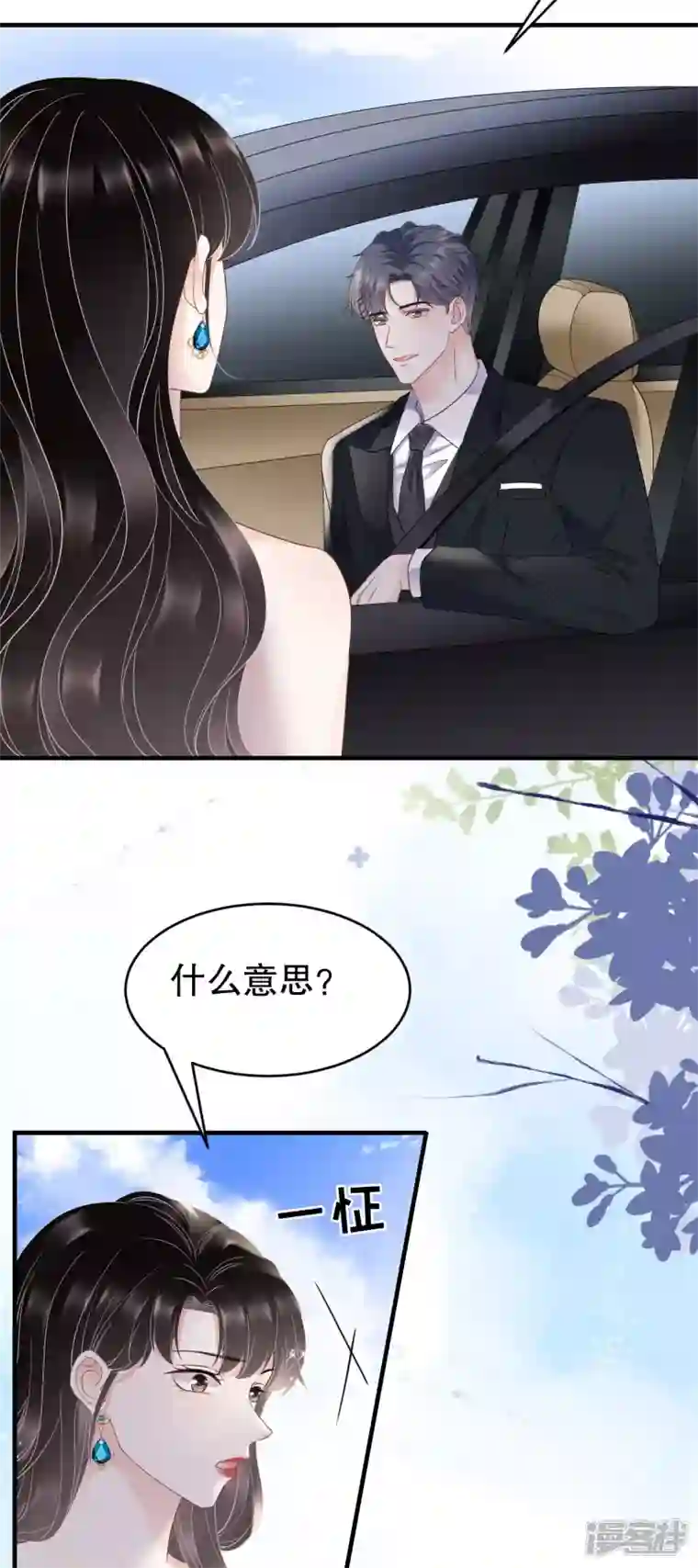 大小姐能有什么坏心眼呢第105话 真不让我住？
