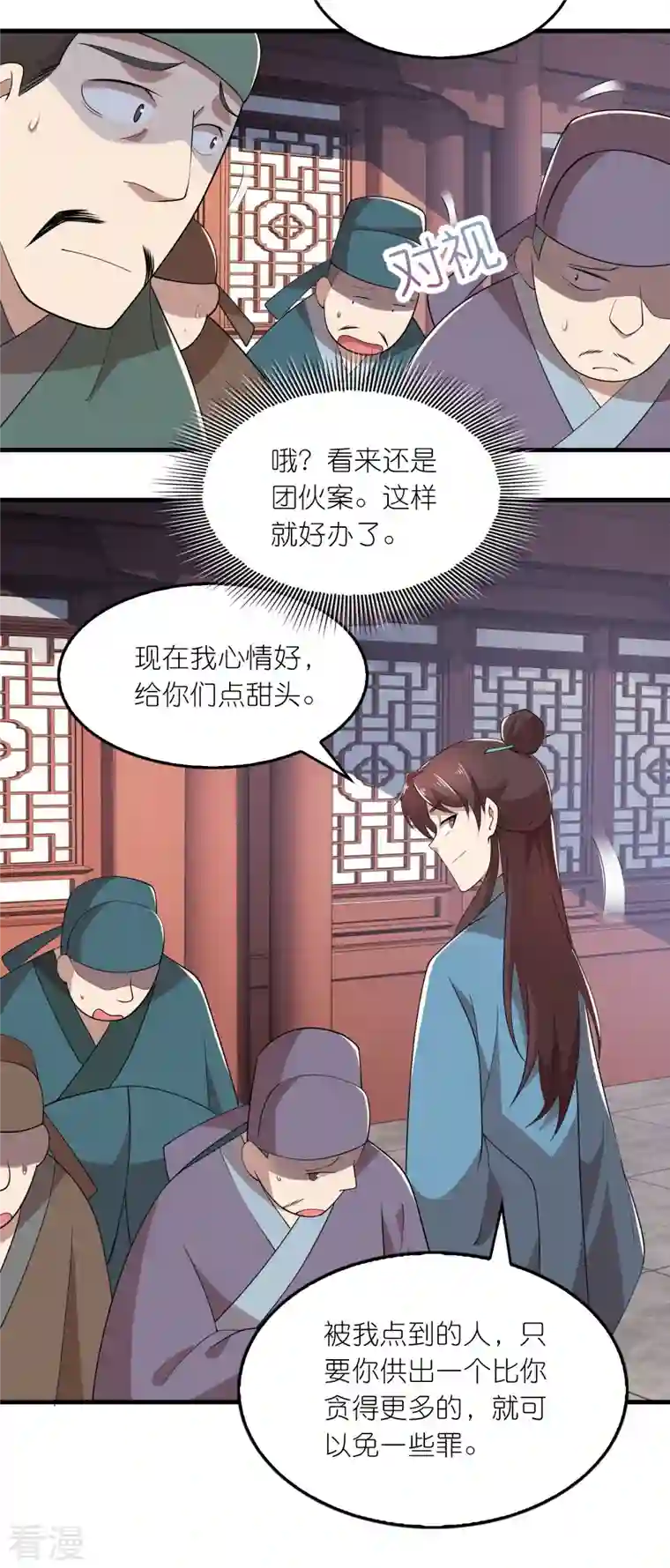 极品狂婿第152话 全员内鬼