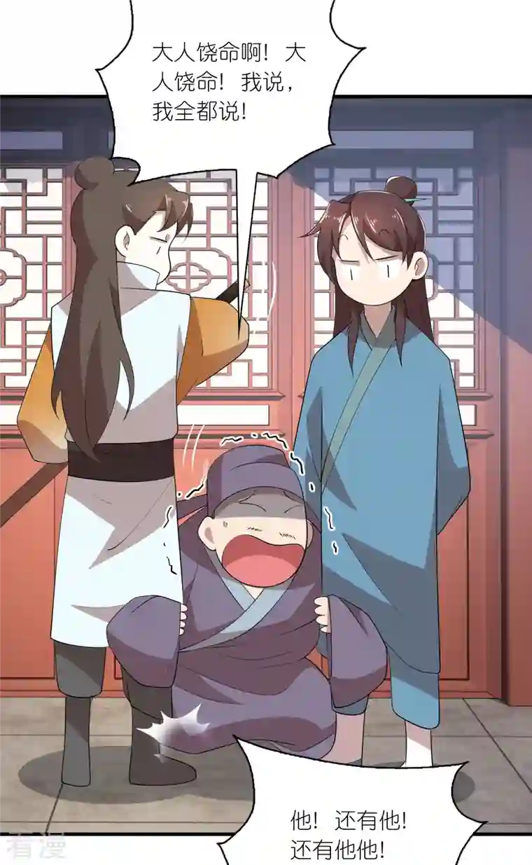 极品狂婿第152话 全员内鬼