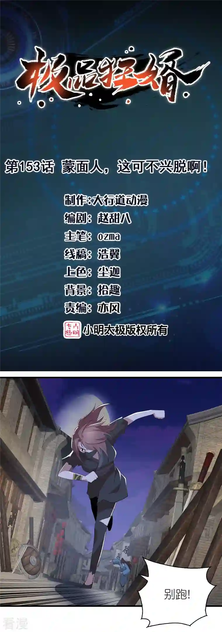 极品狂婿第153话 蒙面人，这可不兴脱啊！