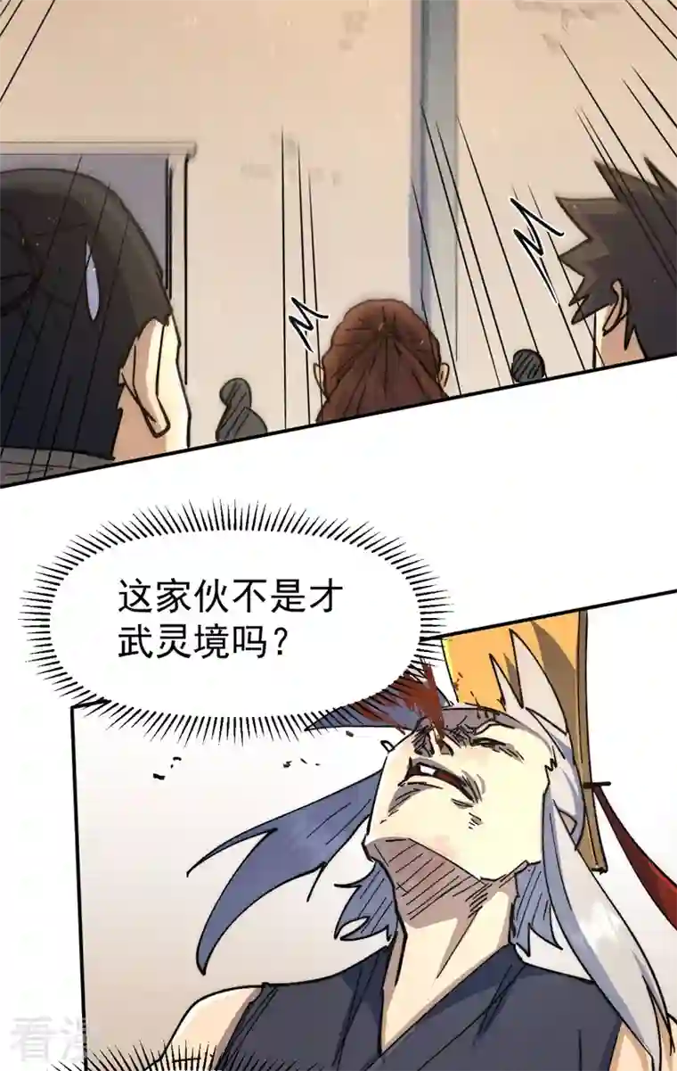 史上最强男主角第105话 您哪位？！