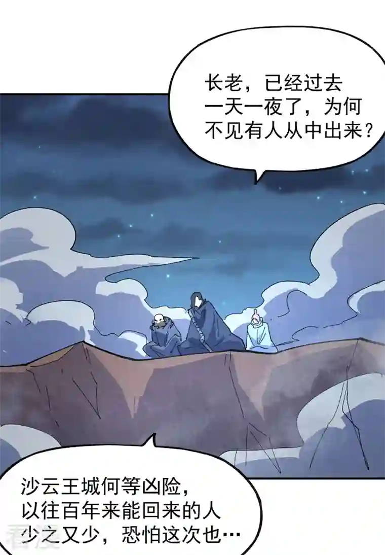 史上最强男主角第105话 您哪位？！