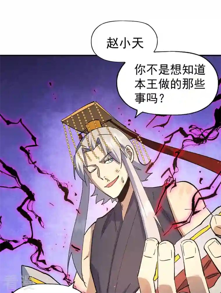 史上最强男主角第105话 您哪位？！