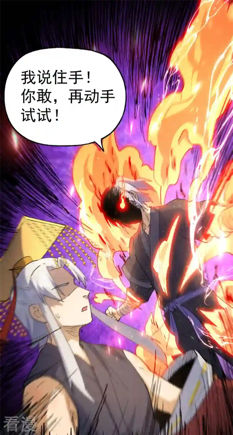 史上最强男主角第105话 您哪位？！