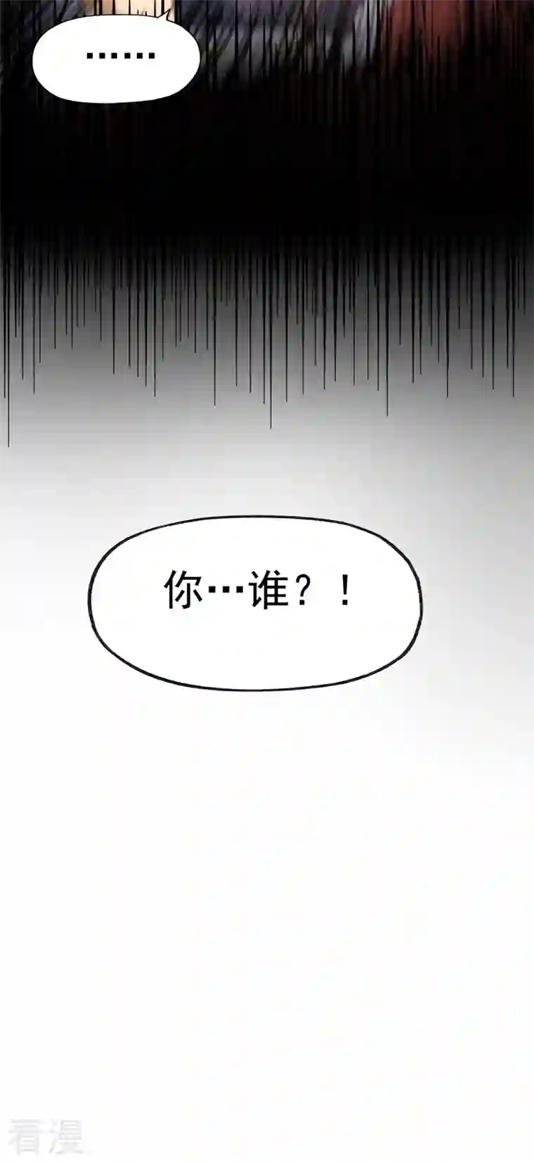 史上最强男主角第105话 您哪位？！