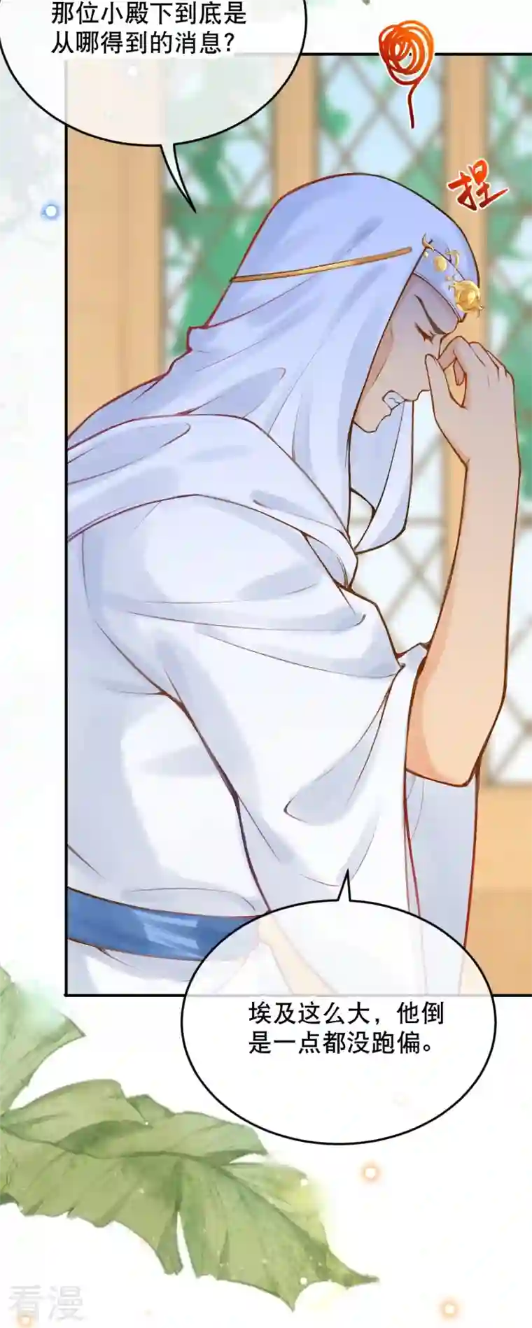穿越埃及：成为王的新娘第52话 什么叫她还活着？