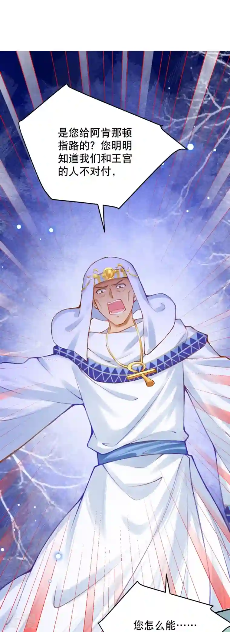 穿越埃及：成为王的新娘第52话 什么叫她还活着？