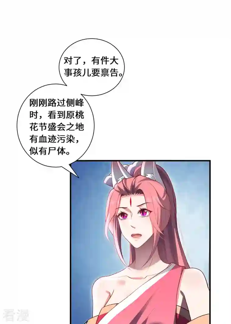 吾本是猫第89话 试探