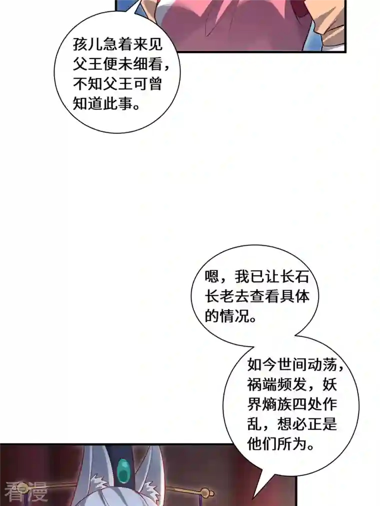 吾本是猫第89话 试探