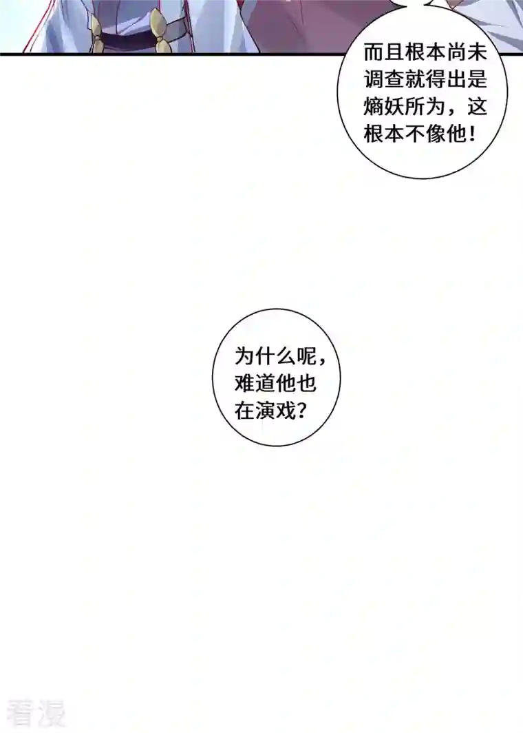 吾本是猫第89话 试探