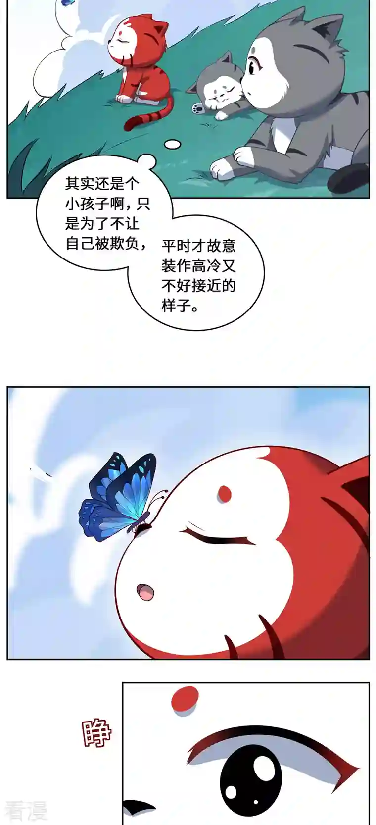 吾本是猫第89话 试探