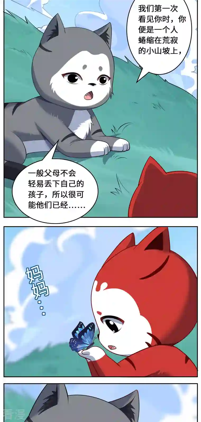 吾本是猫第89话 试探