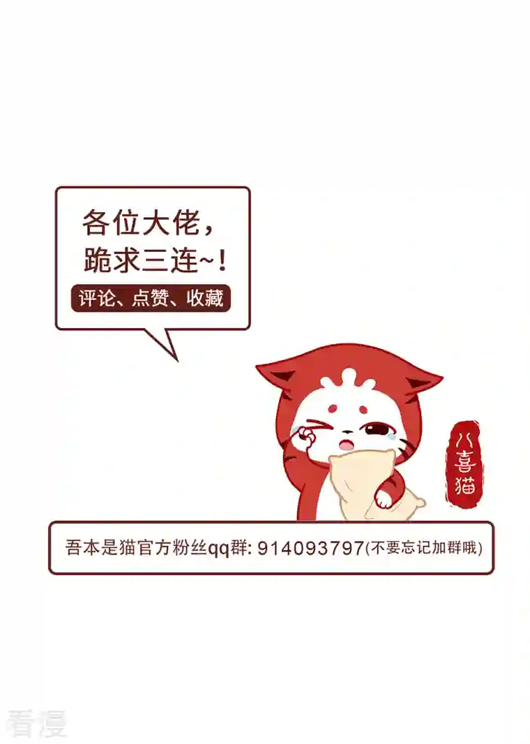 吾本是猫第89话 试探