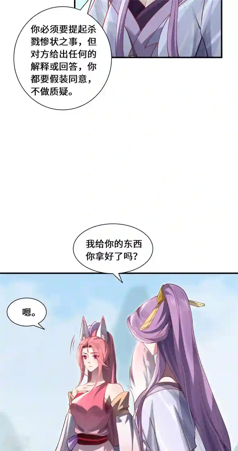 吾本是猫第89话 试探
