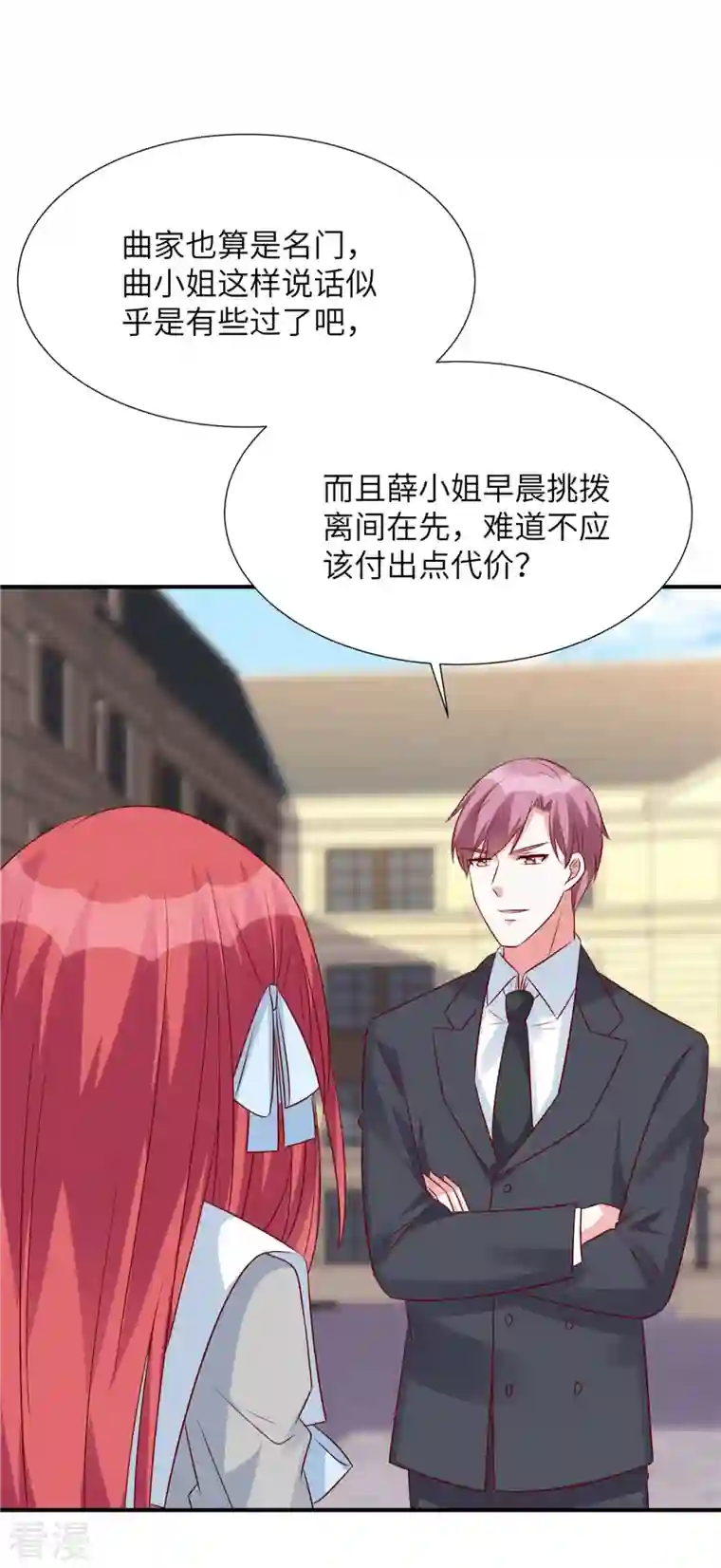 独家占有：姬少的腹黑娇妻第84话 普信男登场！