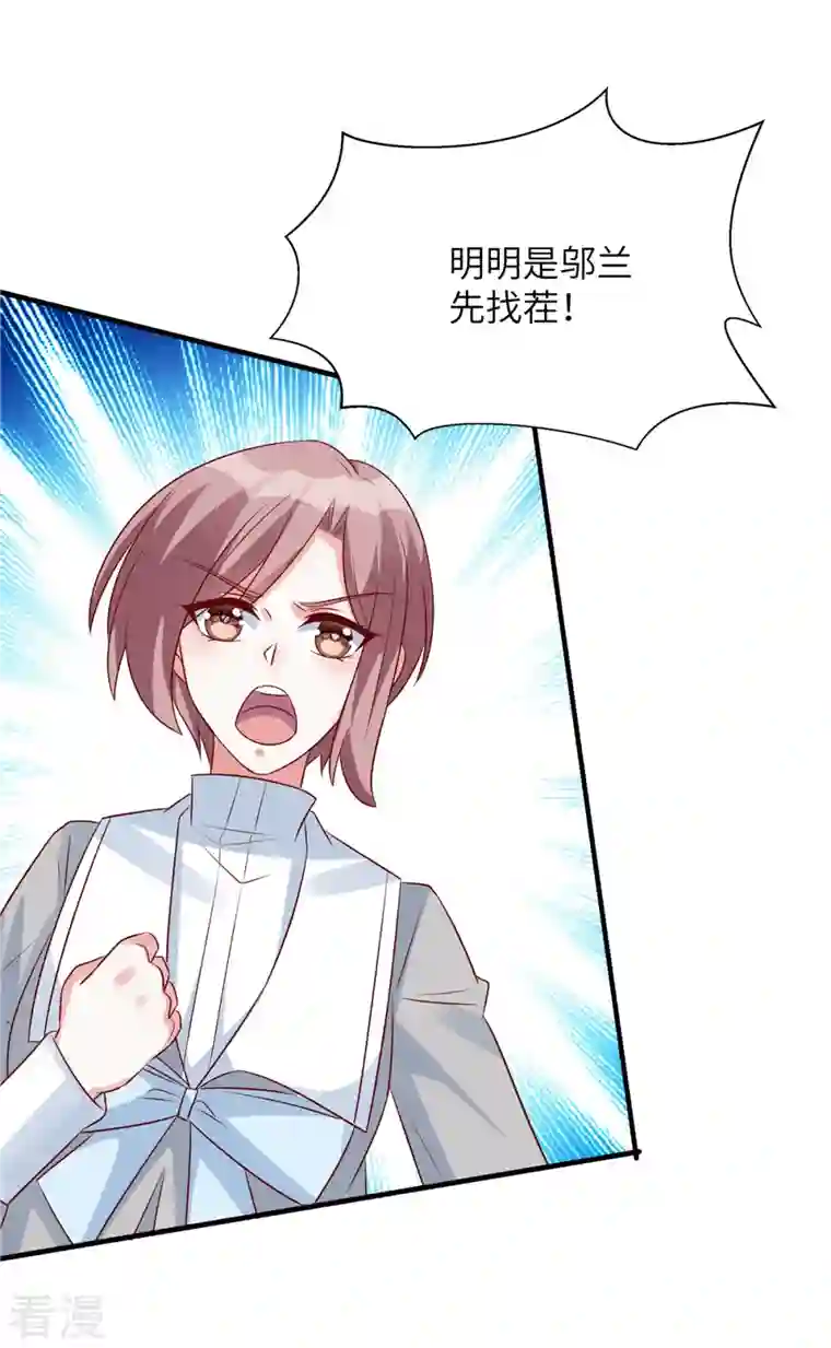 独家占有：姬少的腹黑娇妻第84话 普信男登场！