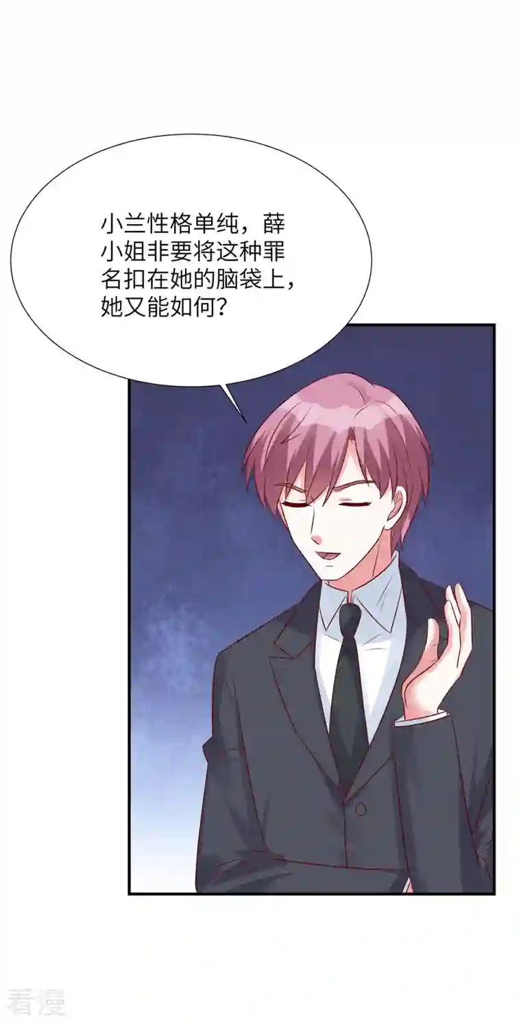 独家占有：姬少的腹黑娇妻第84话 普信男登场！