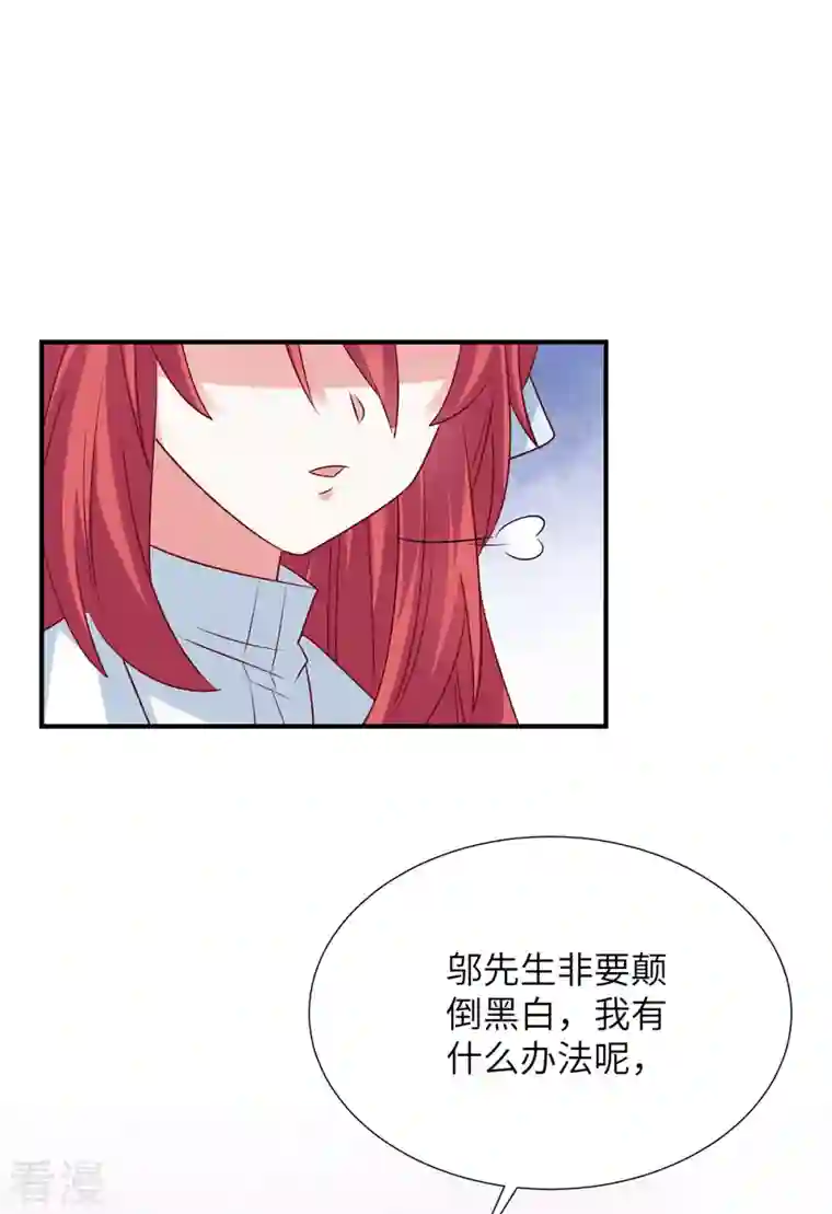 独家占有：姬少的腹黑娇妻第84话 普信男登场！