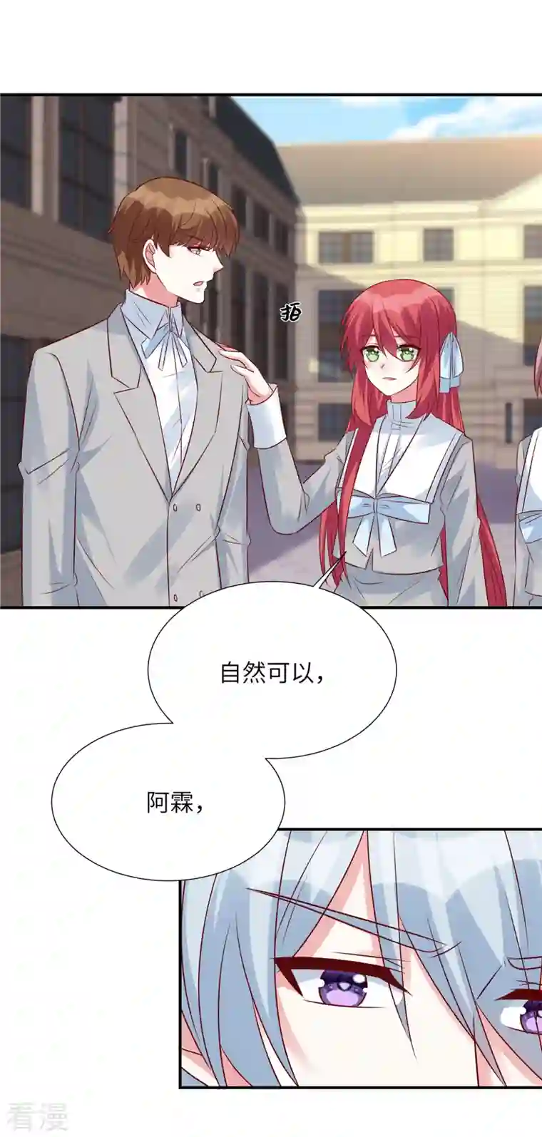 独家占有：姬少的腹黑娇妻第84话 普信男登场！