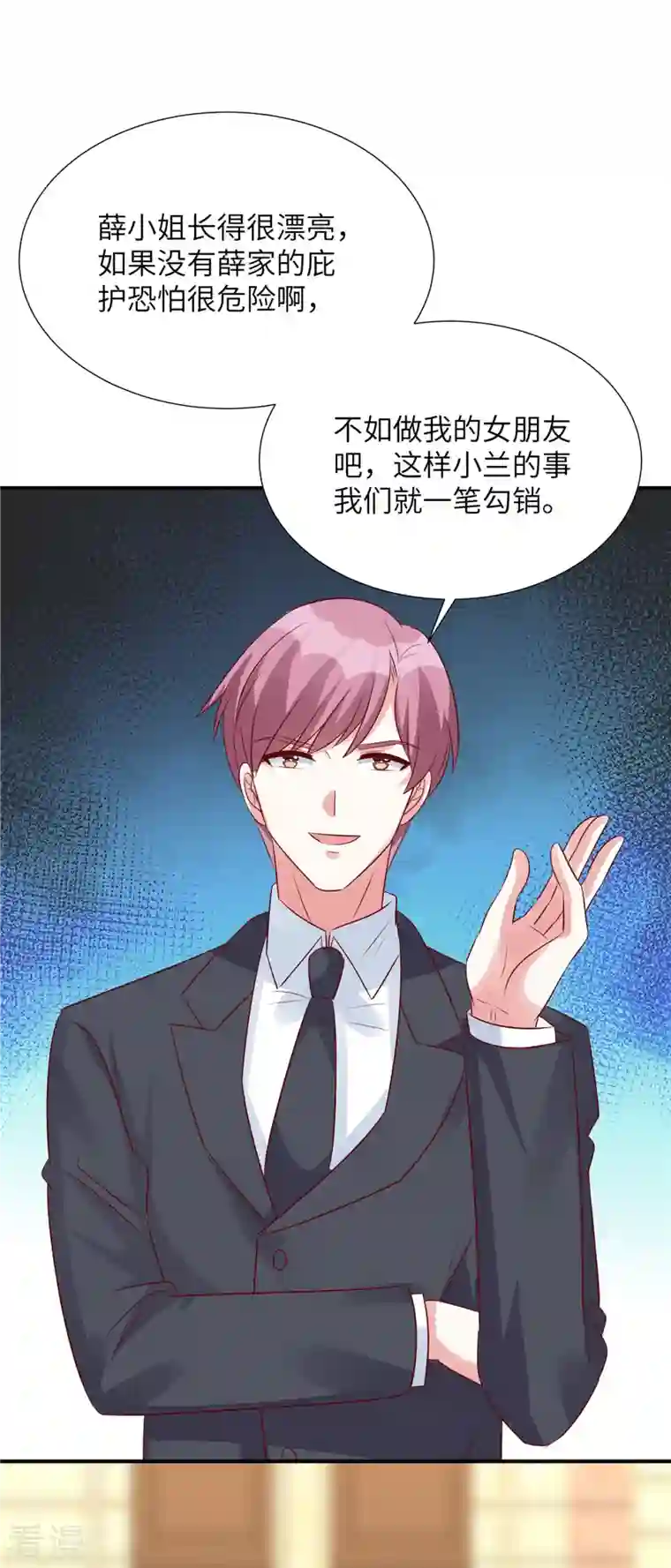 独家占有：姬少的腹黑娇妻第84话 普信男登场！