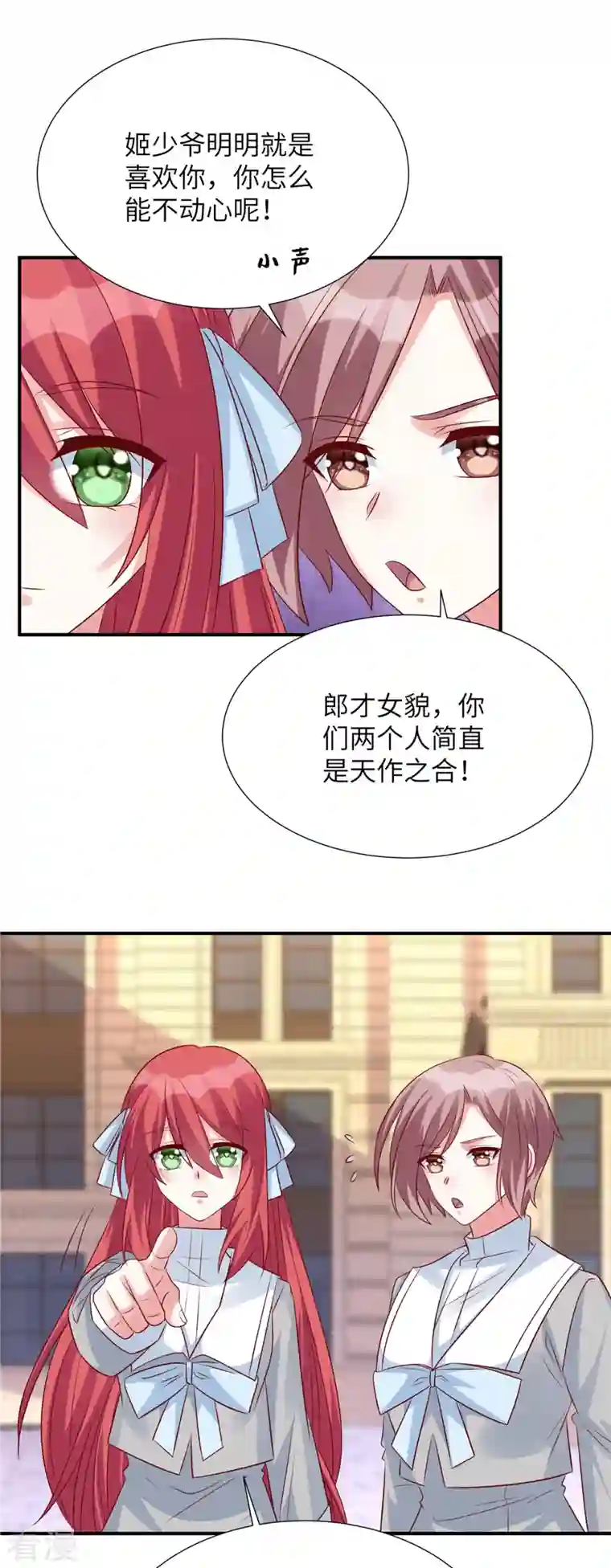 独家占有：姬少的腹黑娇妻第84话 普信男登场！