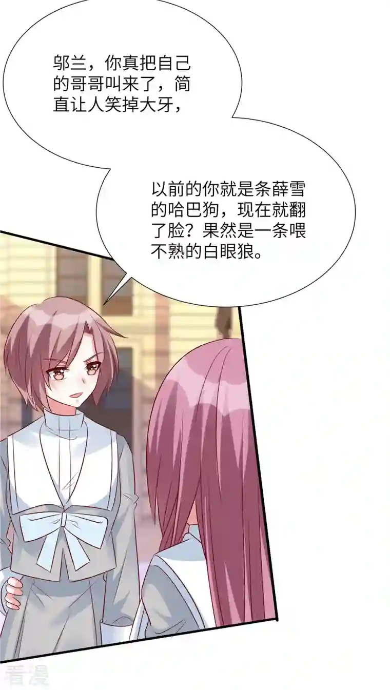 独家占有：姬少的腹黑娇妻第84话 普信男登场！
